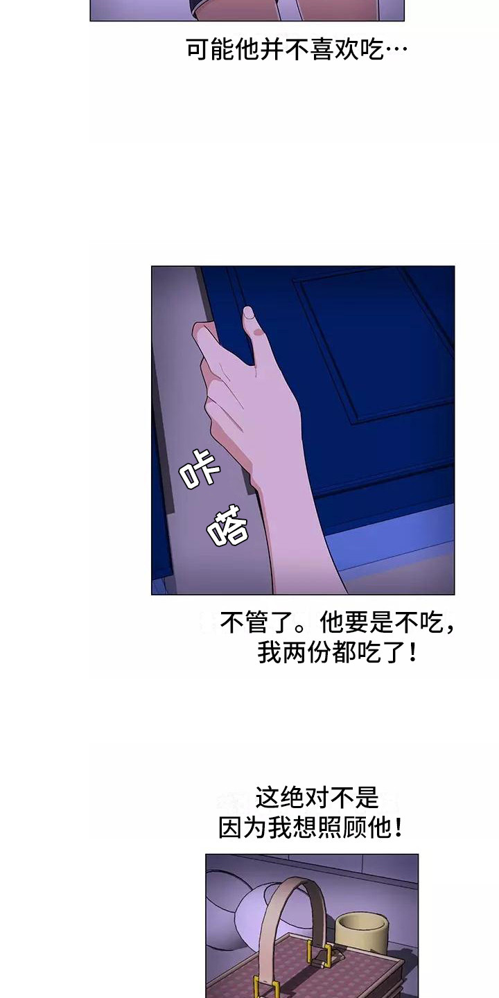 《夜晚的律师》第8章香蕉牛奶 第13页