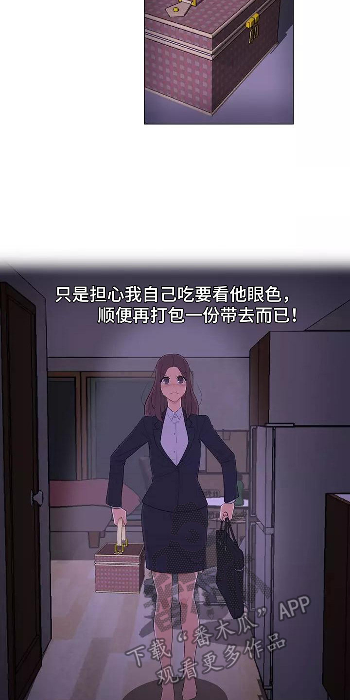 《夜晚的律师》第8章香蕉牛奶 第14页