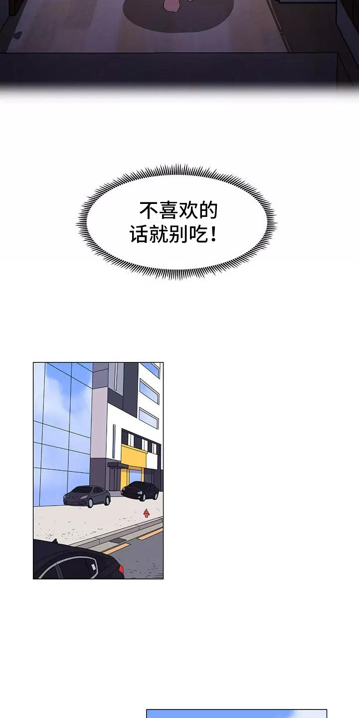 《夜晚的律师》第8章香蕉牛奶 第15页