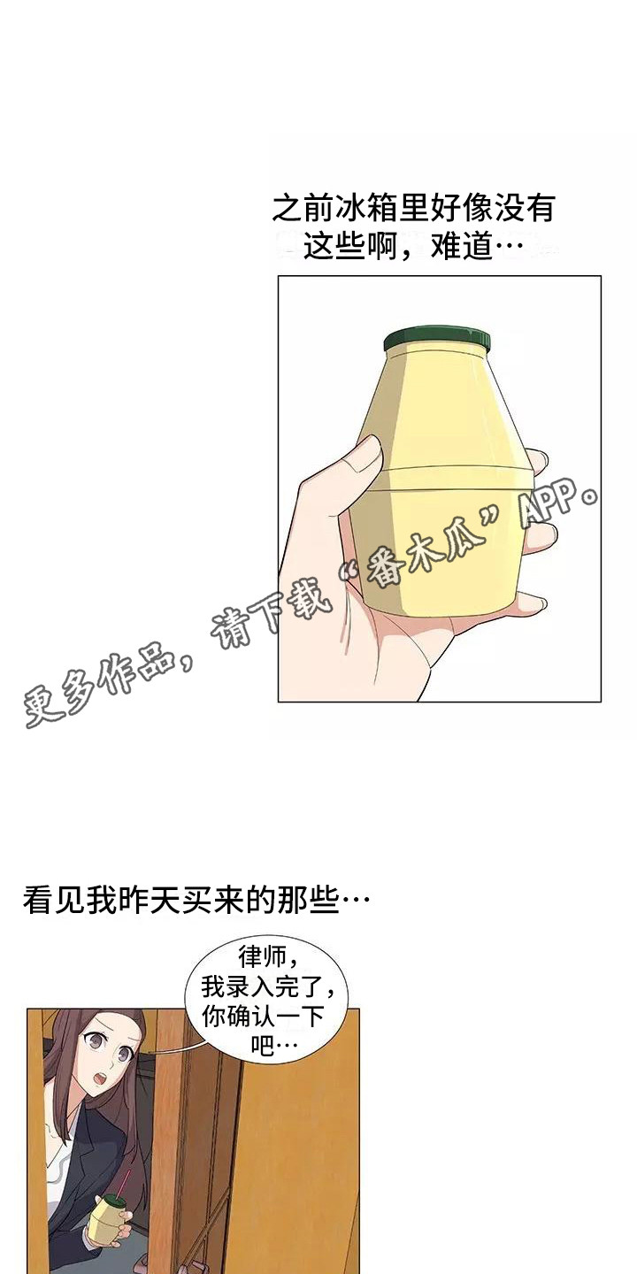 《夜晚的律师》第8章香蕉牛奶 第5页