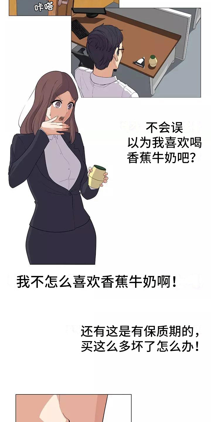 《夜晚的律师》第8章香蕉牛奶 第6页