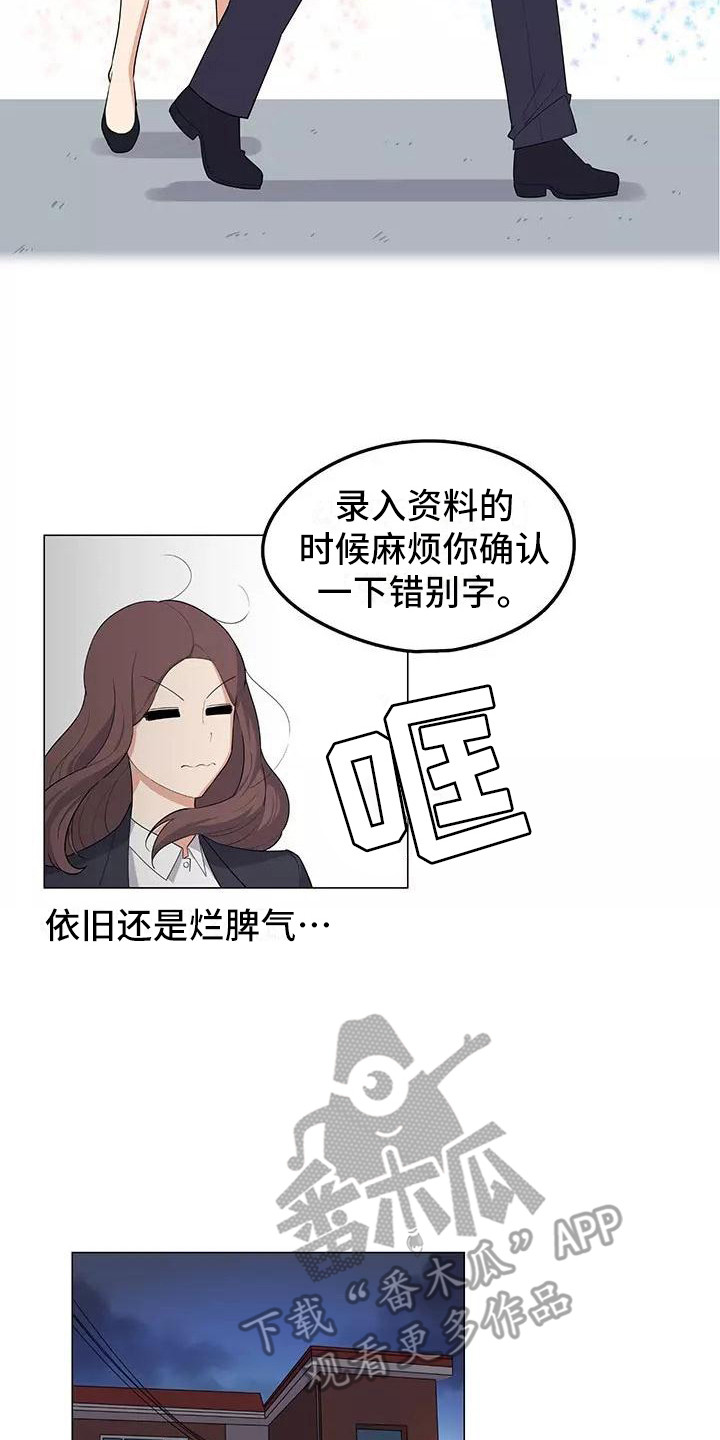 《夜晚的律师》第8章香蕉牛奶 第8页