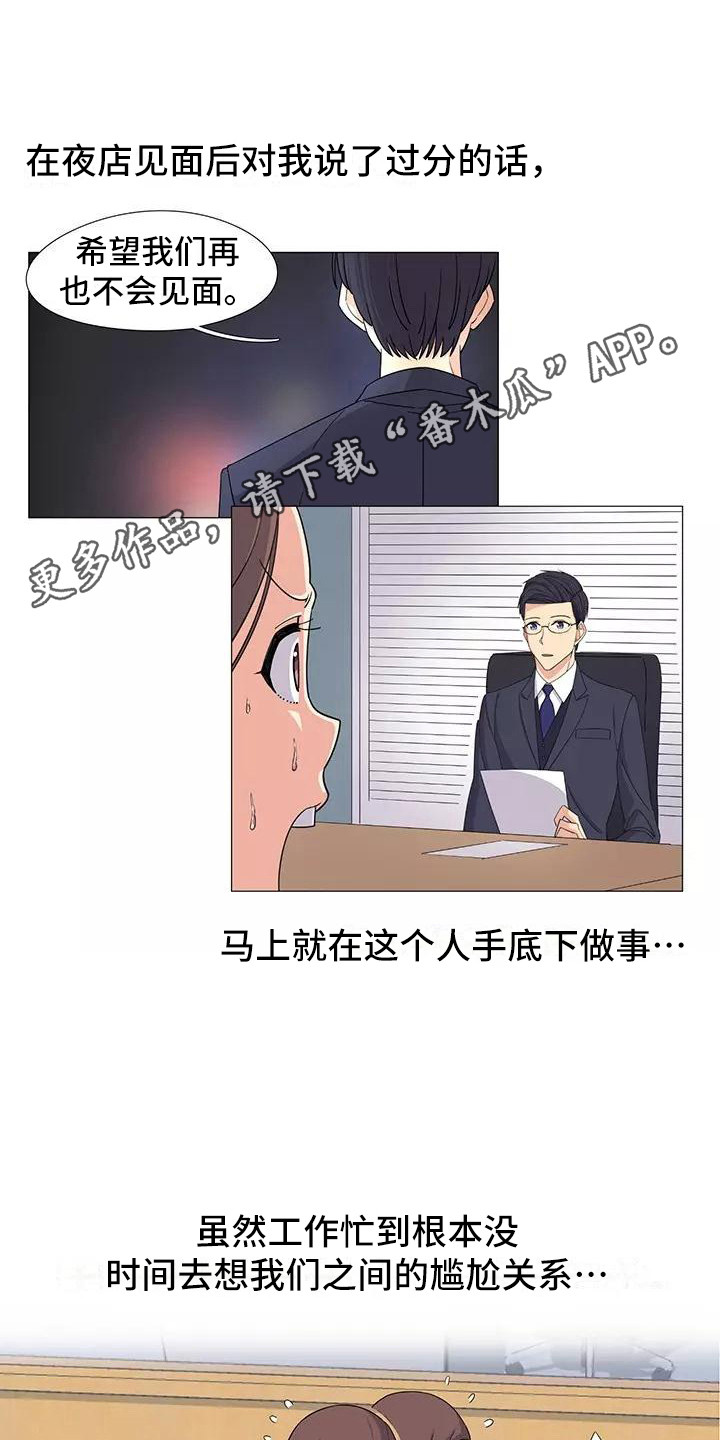 《夜晚的律师》第6章加班 第11页