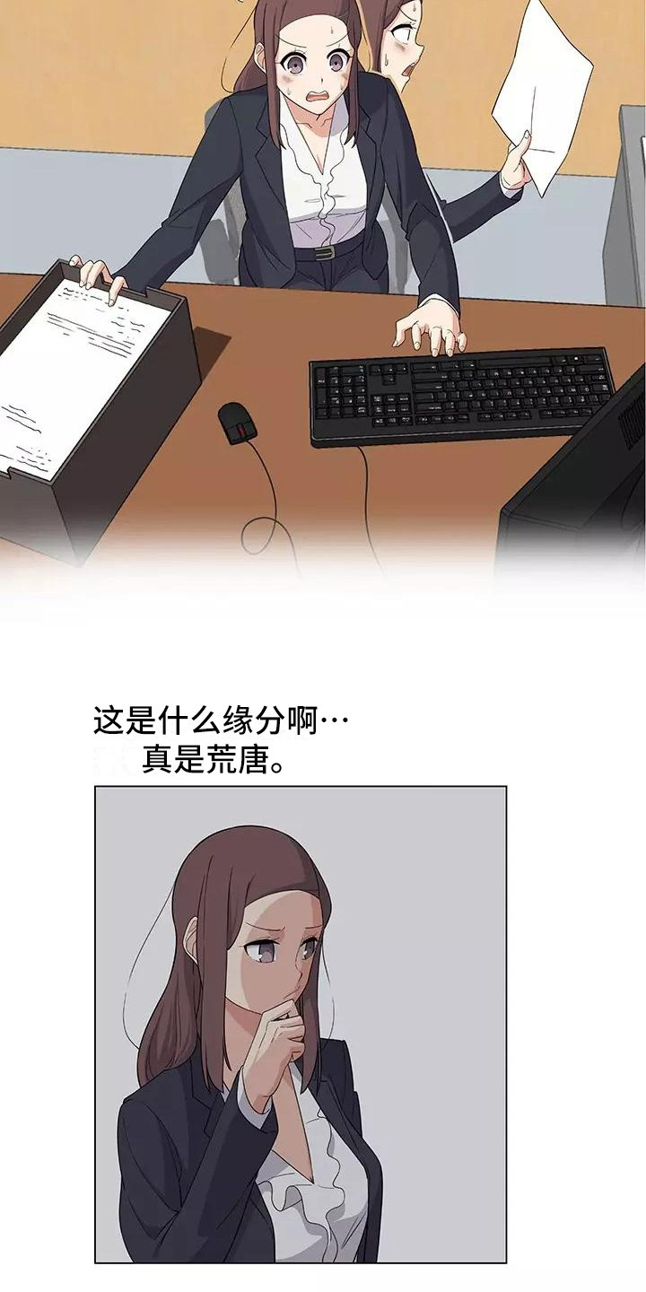 《夜晚的律师》第6章加班 第12页