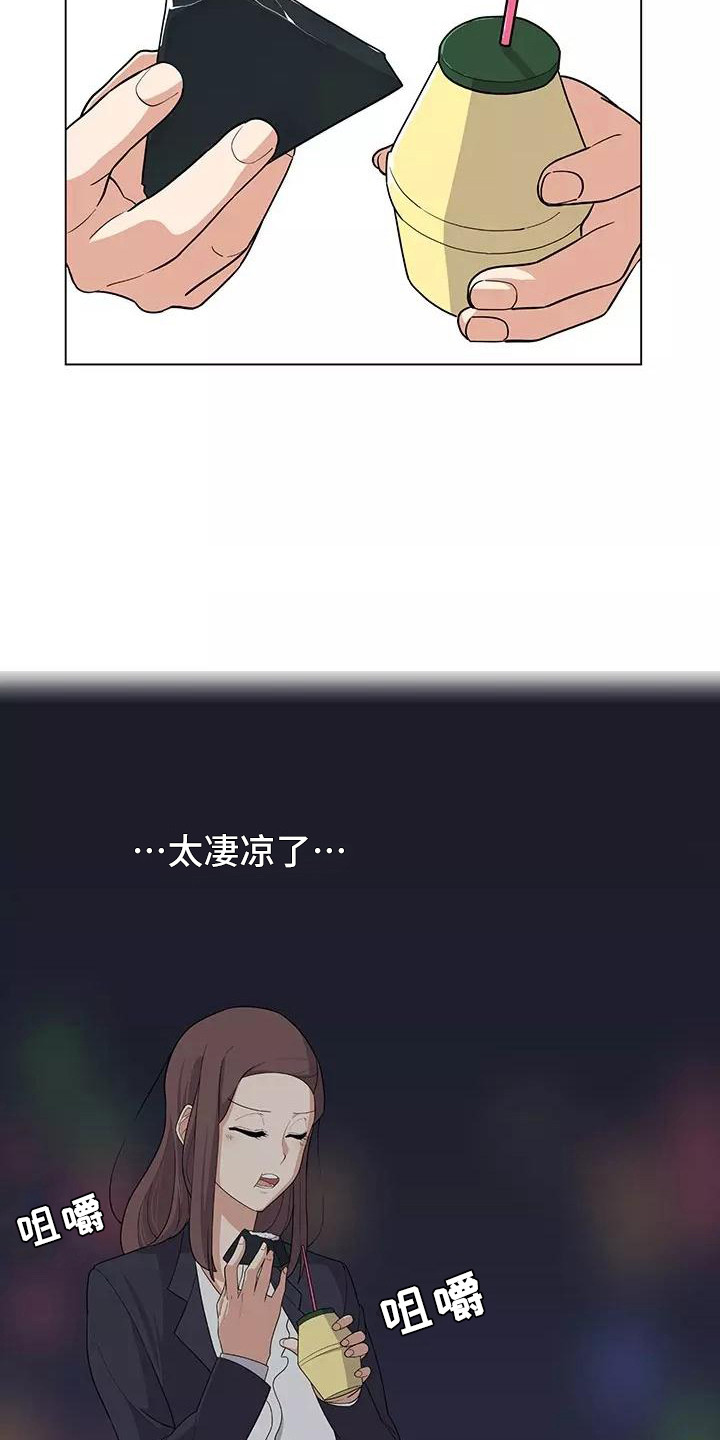 《夜晚的律师》第6章加班 第15页