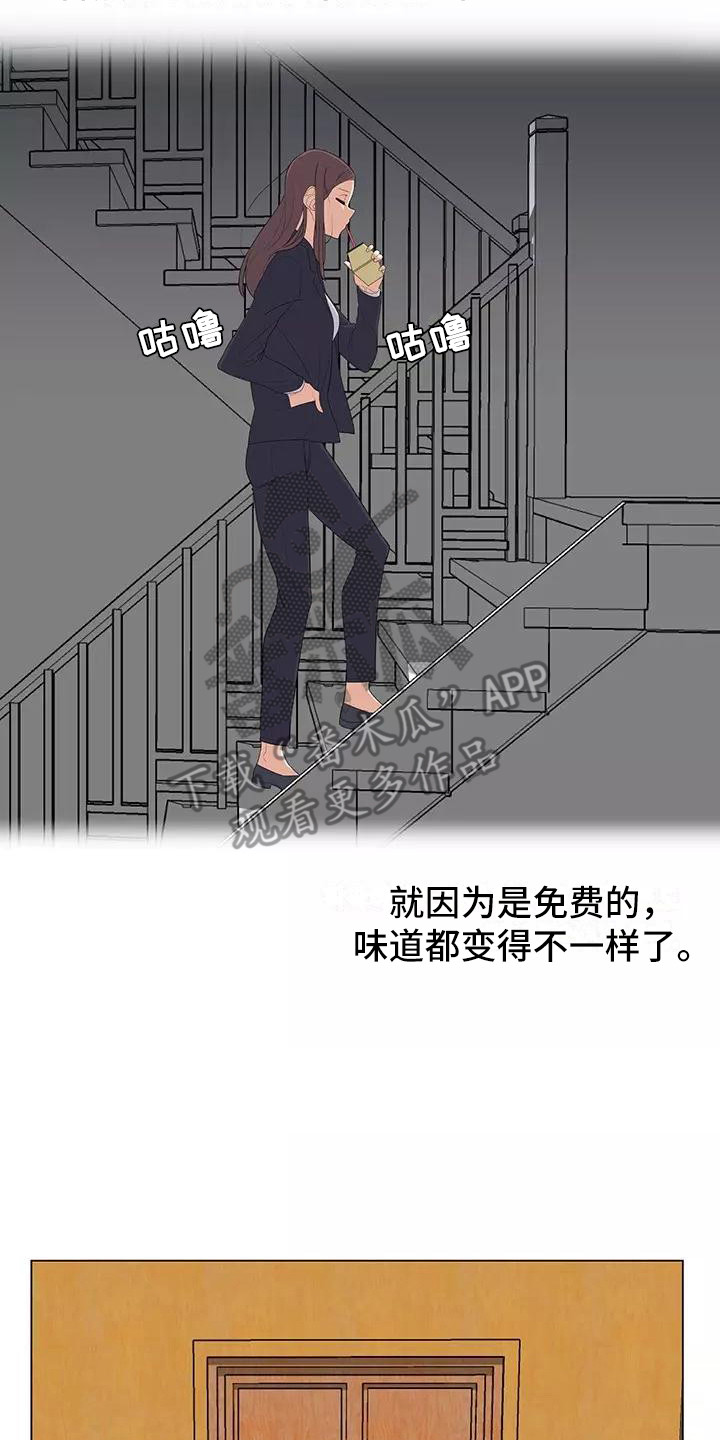 《夜晚的律师》第6章加班 第17页