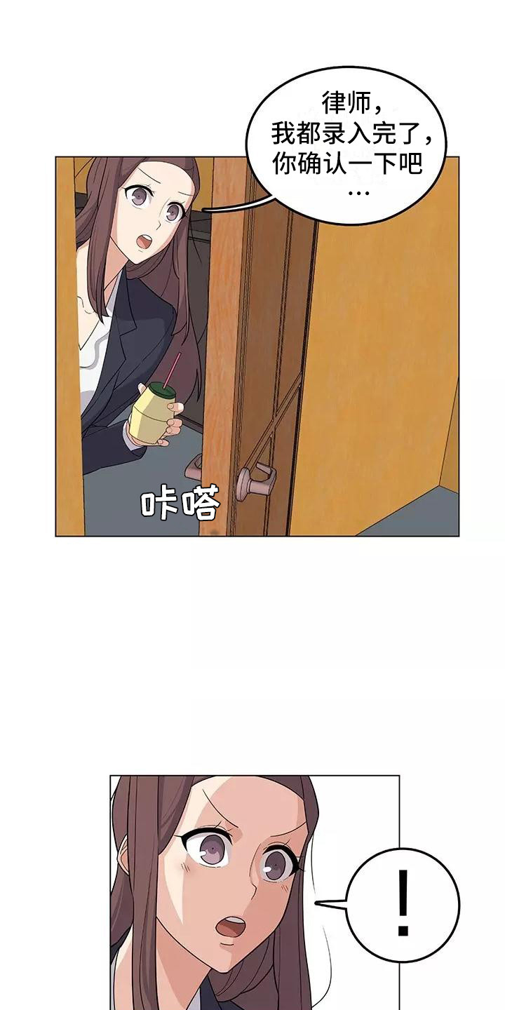 《夜晚的律师》第6章加班 第19页