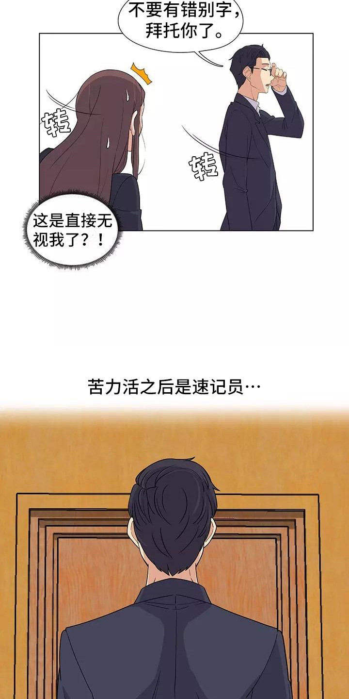 《夜晚的律师》第6章加班 第3页