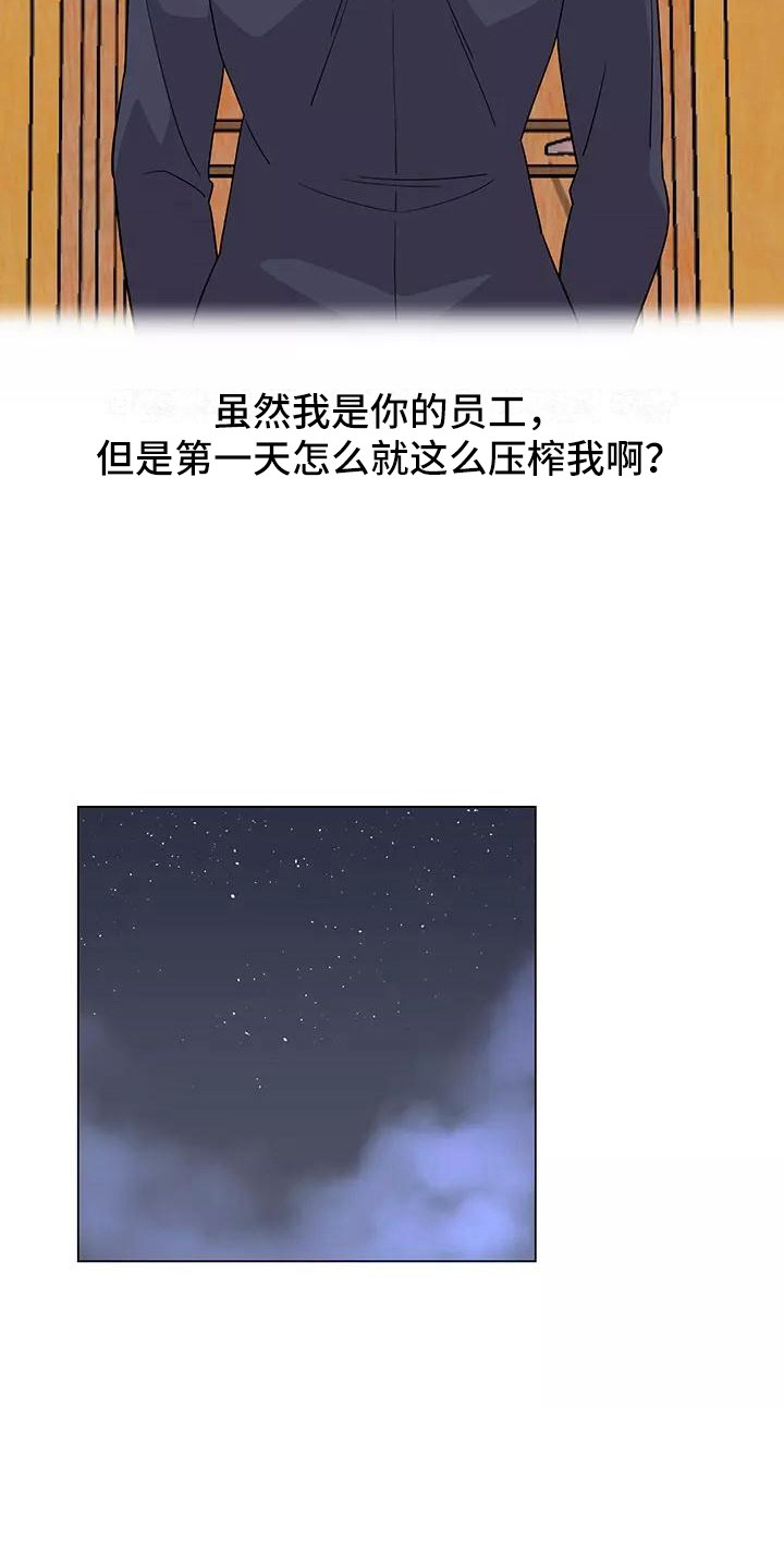 《夜晚的律师》第6章加班 第4页