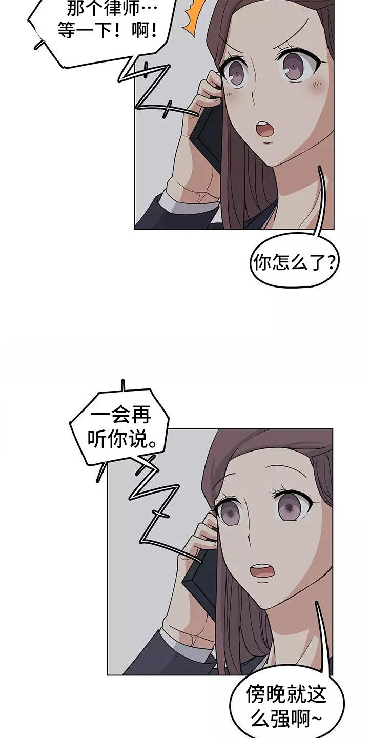 《夜晚的律师》第6章加班 第7页