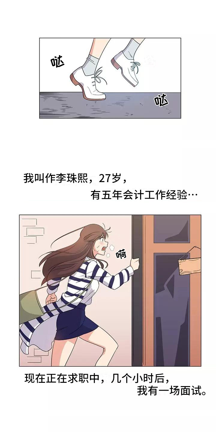《夜晚的律师》第1章慌慌张张 第12页