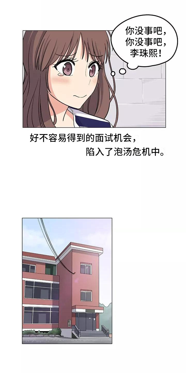 《夜晚的律师》第1章慌慌张张 第13页