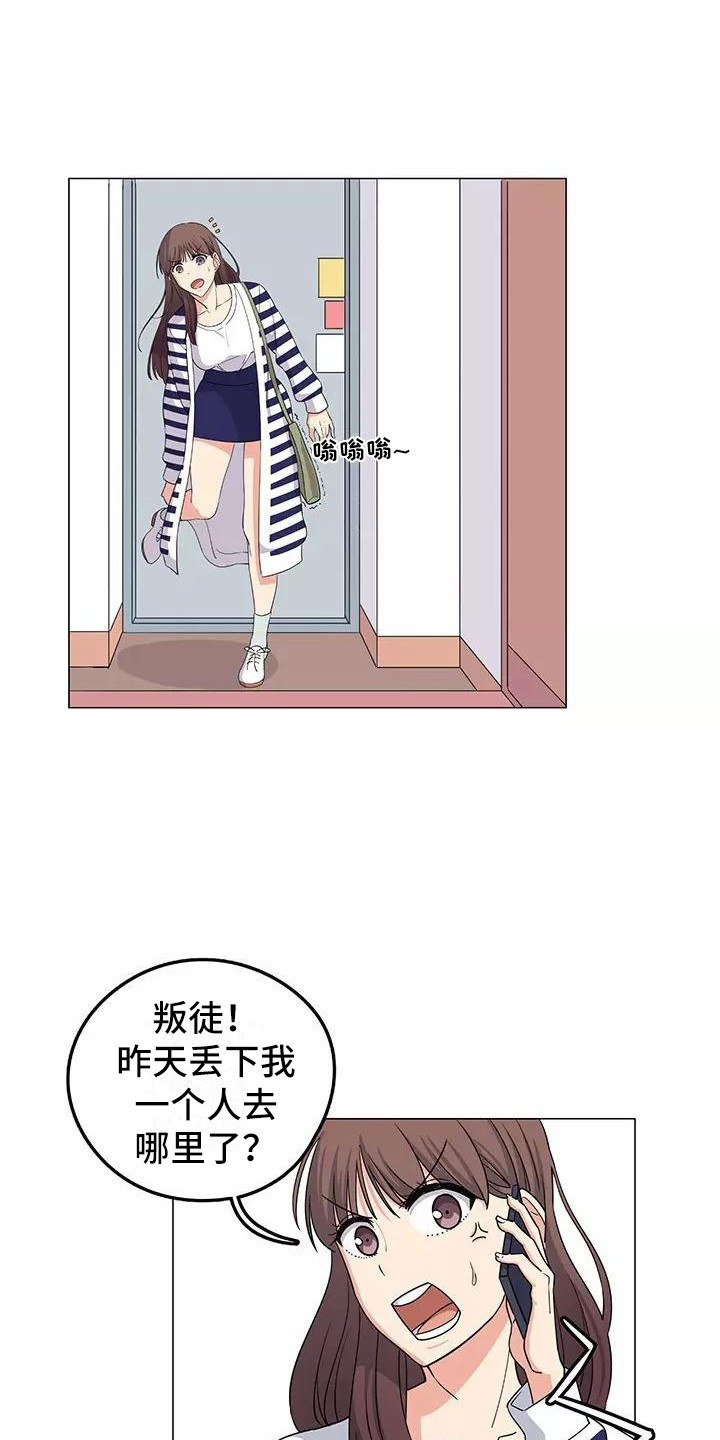 《夜晚的律师》第1章慌慌张张 第14页