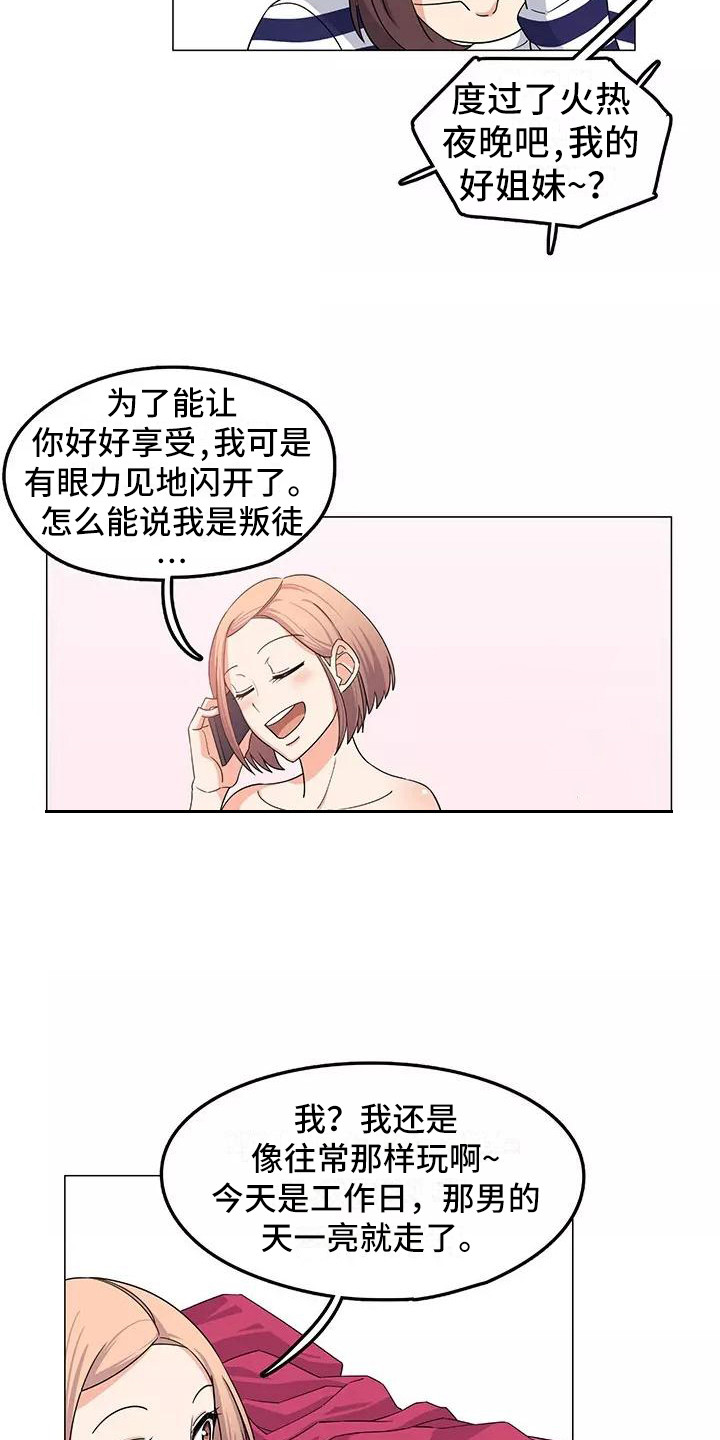 《夜晚的律师》第1章慌慌张张 第15页