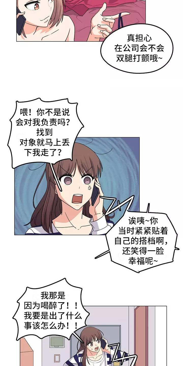 《夜晚的律师》第1章慌慌张张 第16页