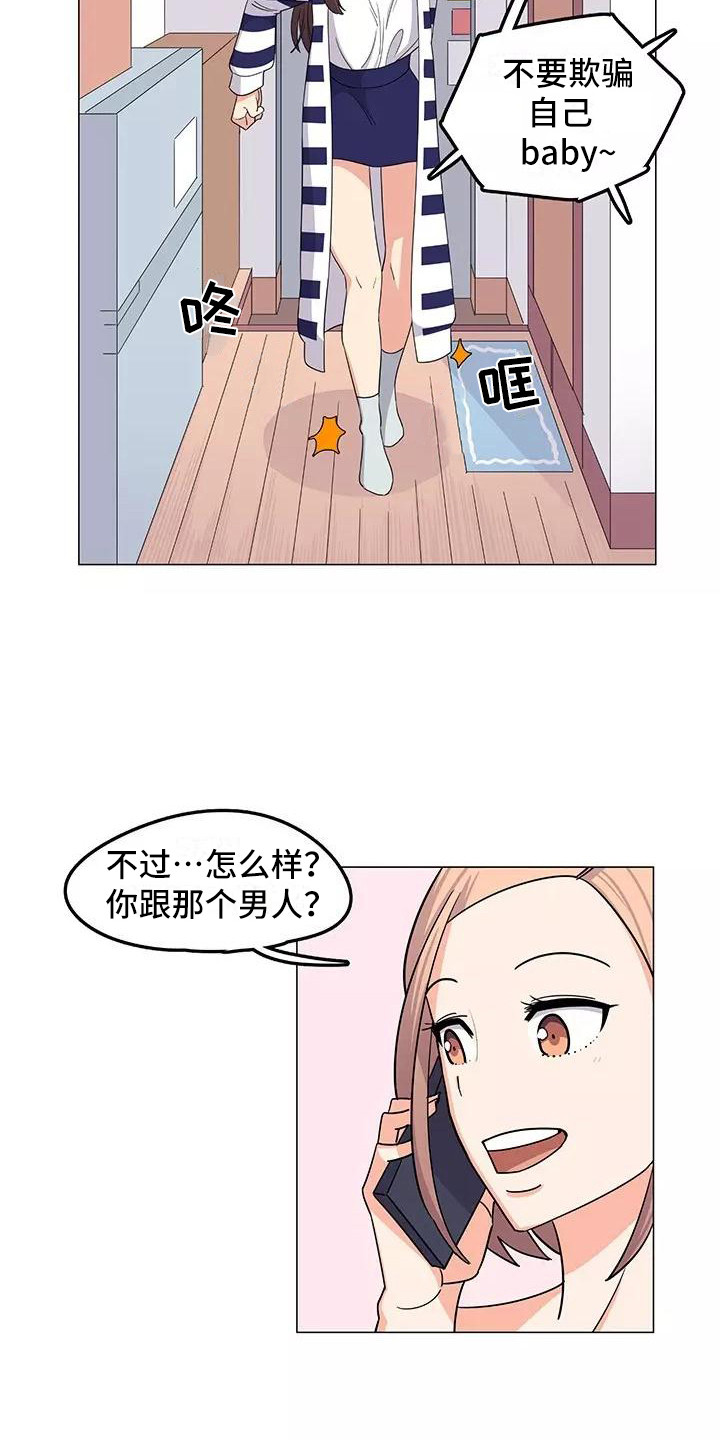 《夜晚的律师》第1章慌慌张张 第17页