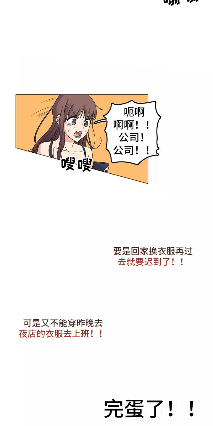 《夜晚的律师》第1章慌慌张张 第9页
