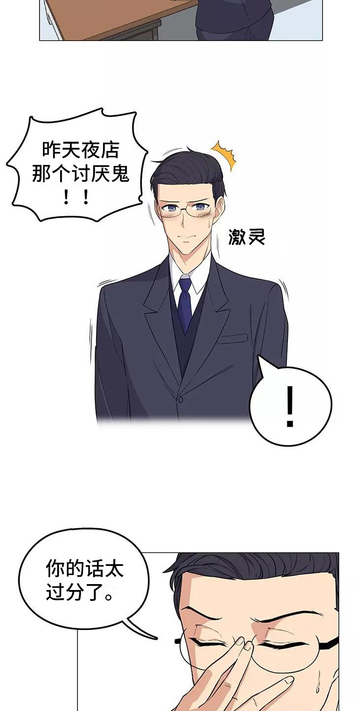 《夜晚的律师》第3章又见面了 第10页