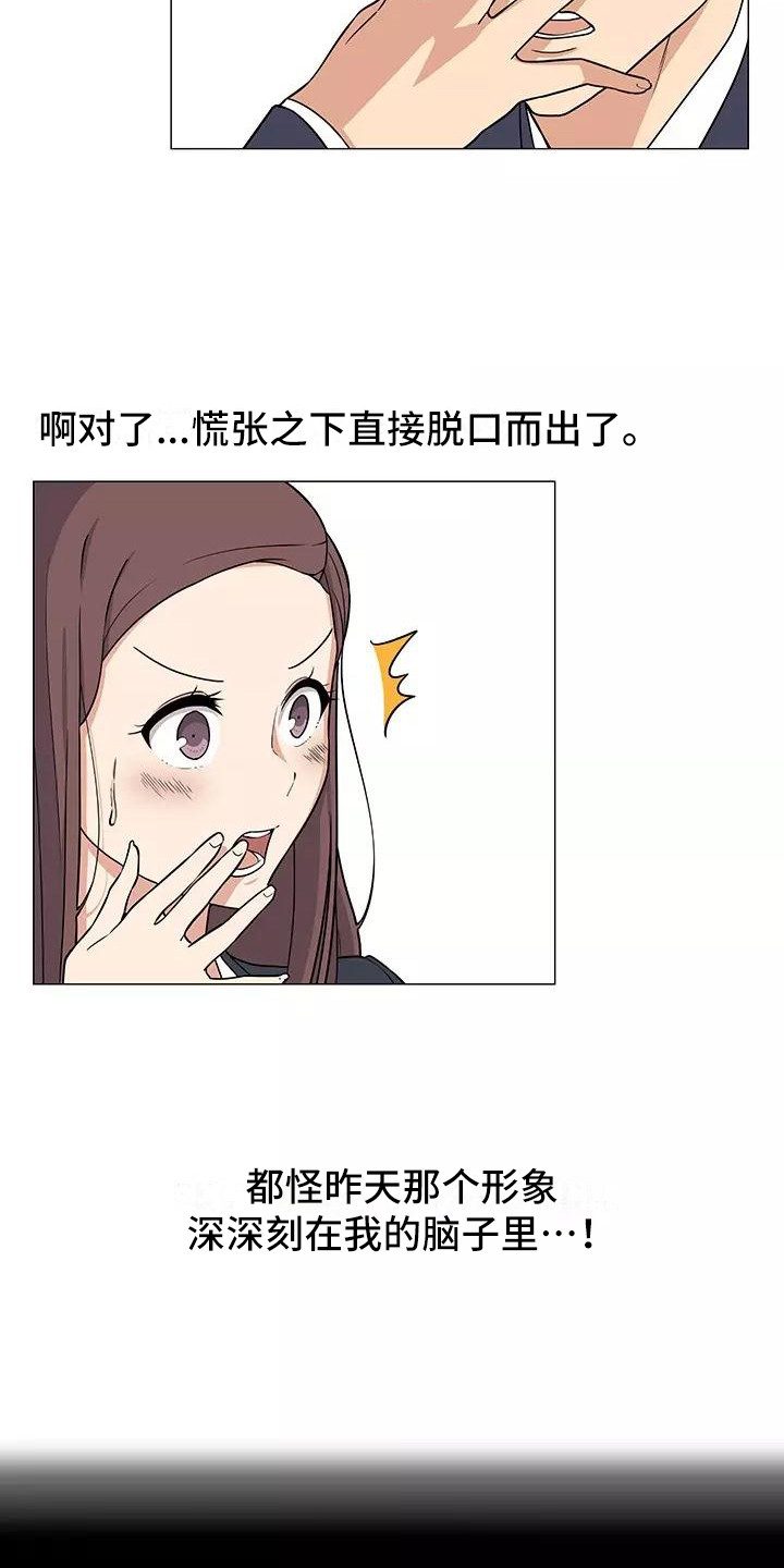 《夜晚的律师》第3章又见面了 第11页
