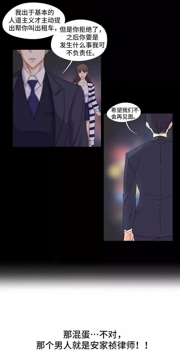 《夜晚的律师》第3章又见面了 第12页