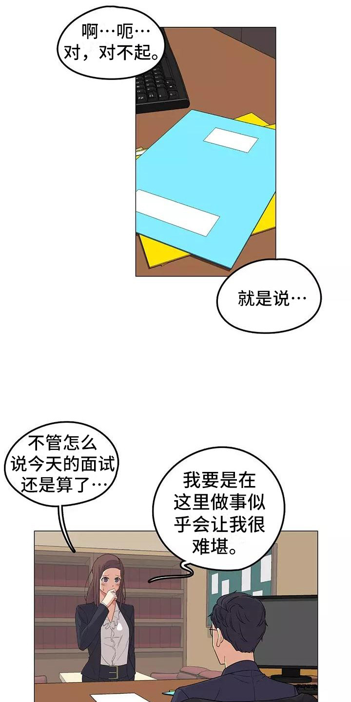 《夜晚的律师》第3章又见面了 第14页