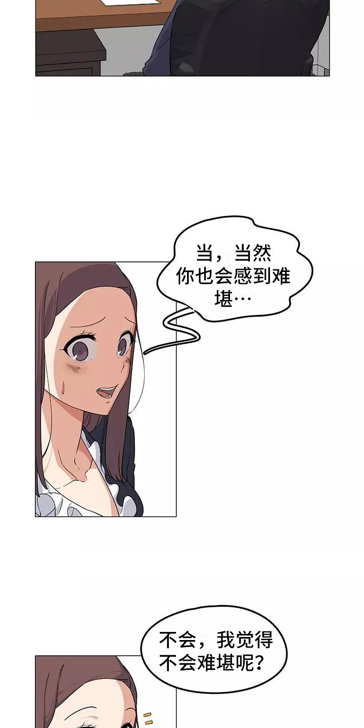 《夜晚的律师》第3章又见面了 第15页