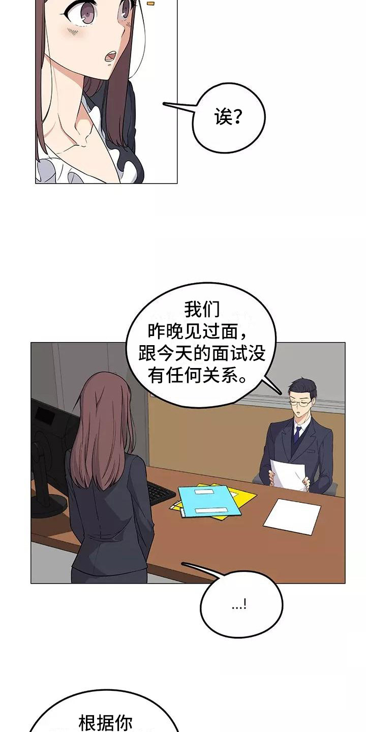 《夜晚的律师》第3章又见面了 第16页