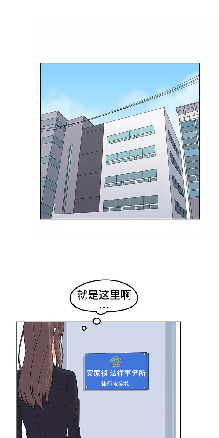 《夜晚的律师》第3章又见面了 第1页