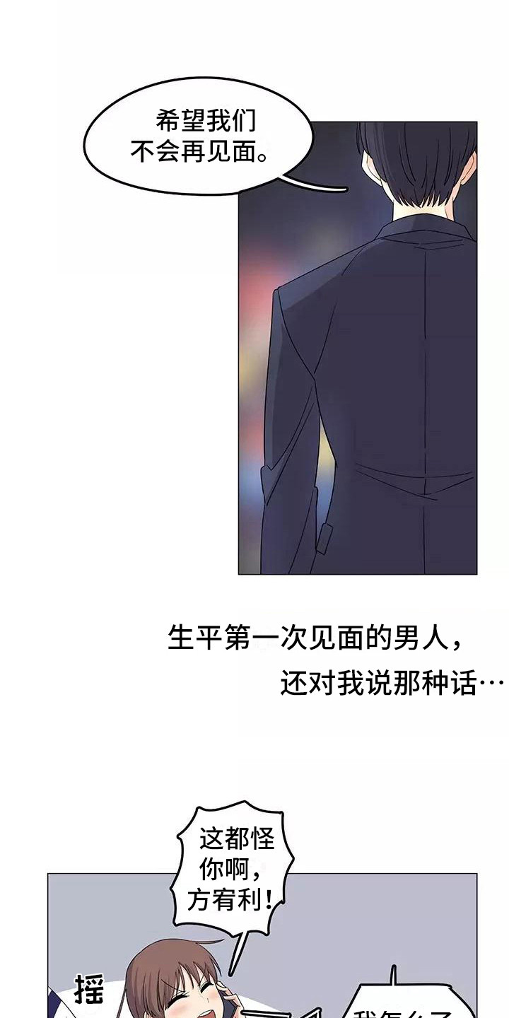 《夜晚的律师》第2章推荐 第10页
