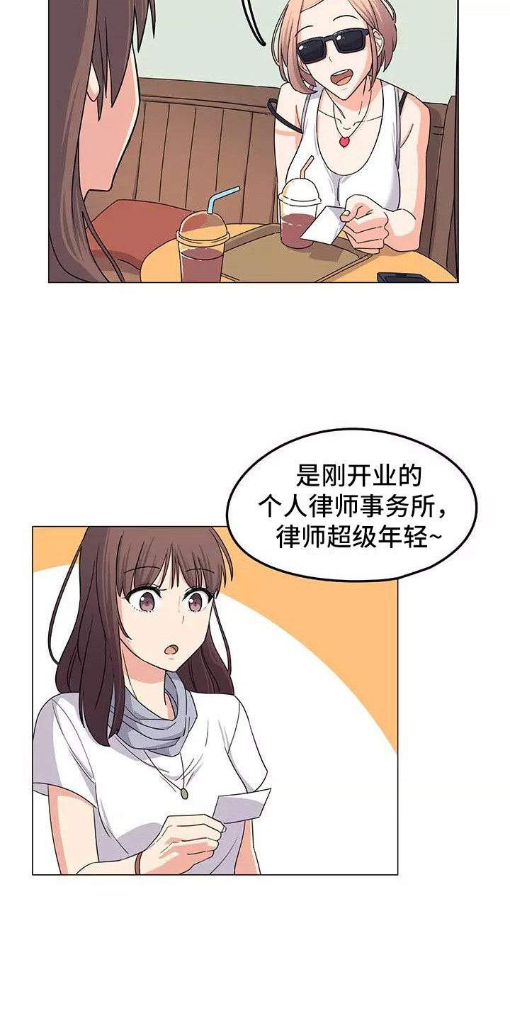 《夜晚的律师》第2章推荐 第15页