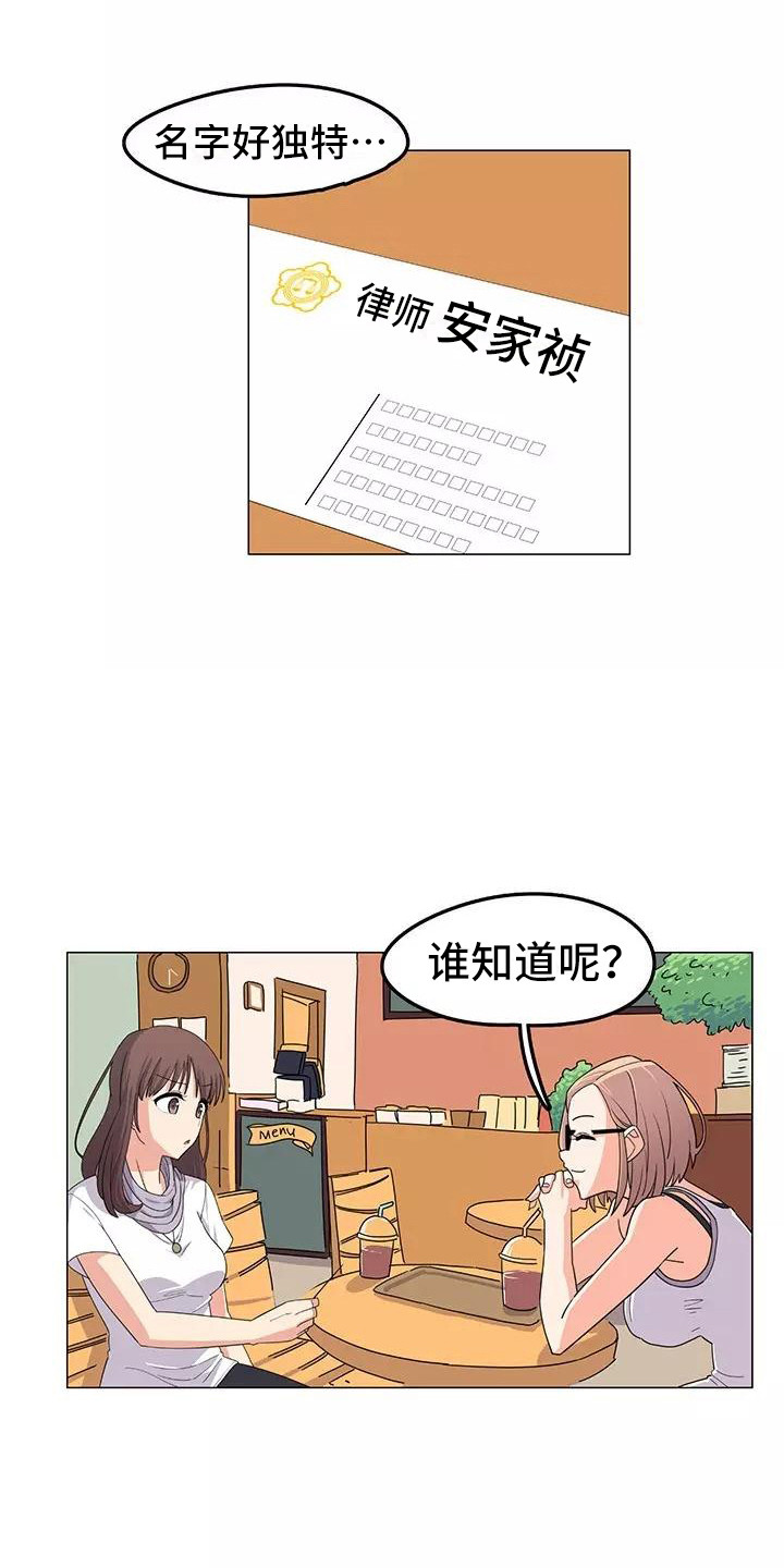 《夜晚的律师》第2章推荐 第16页