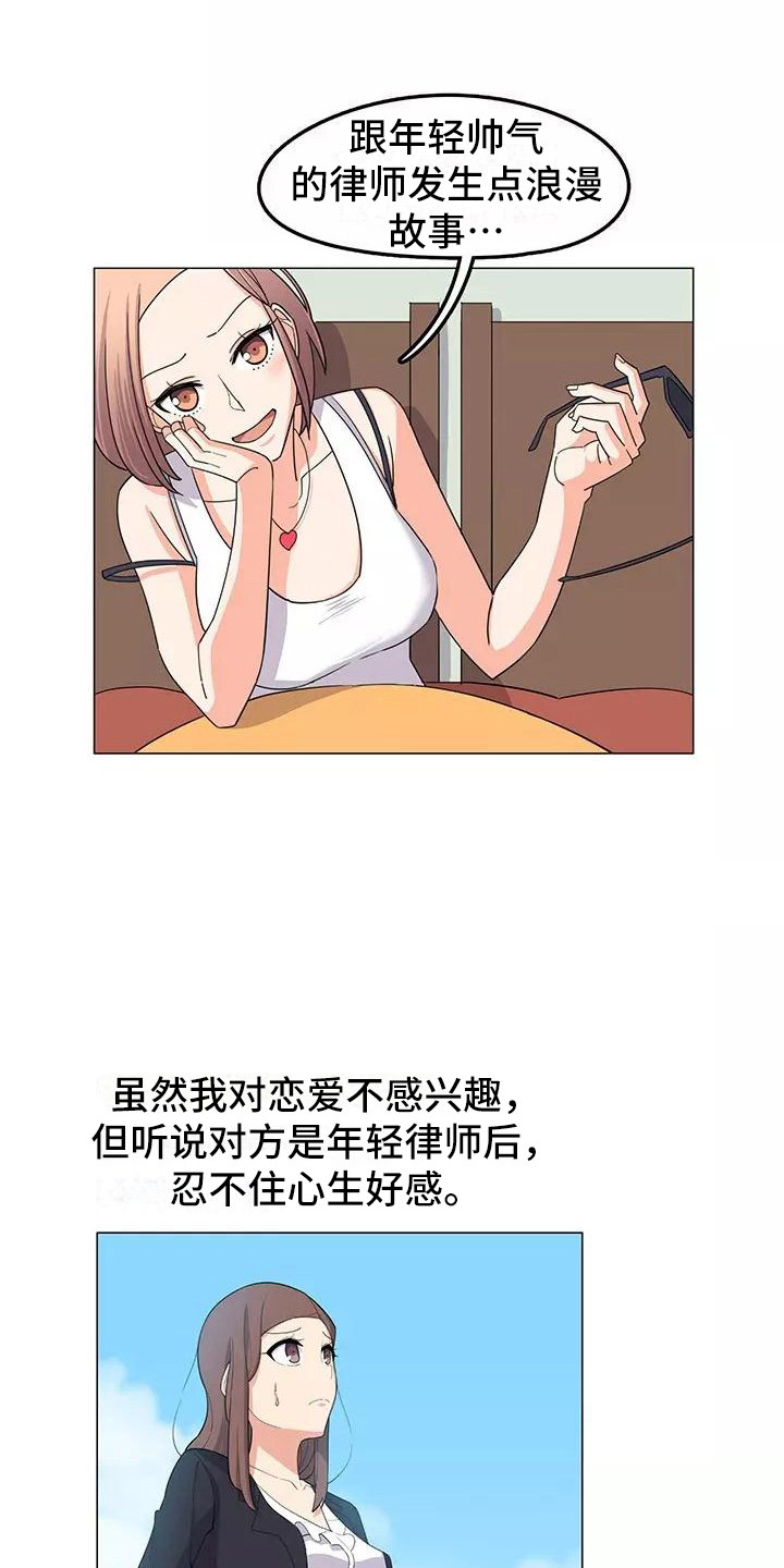 《夜晚的律师》第2章推荐 第17页