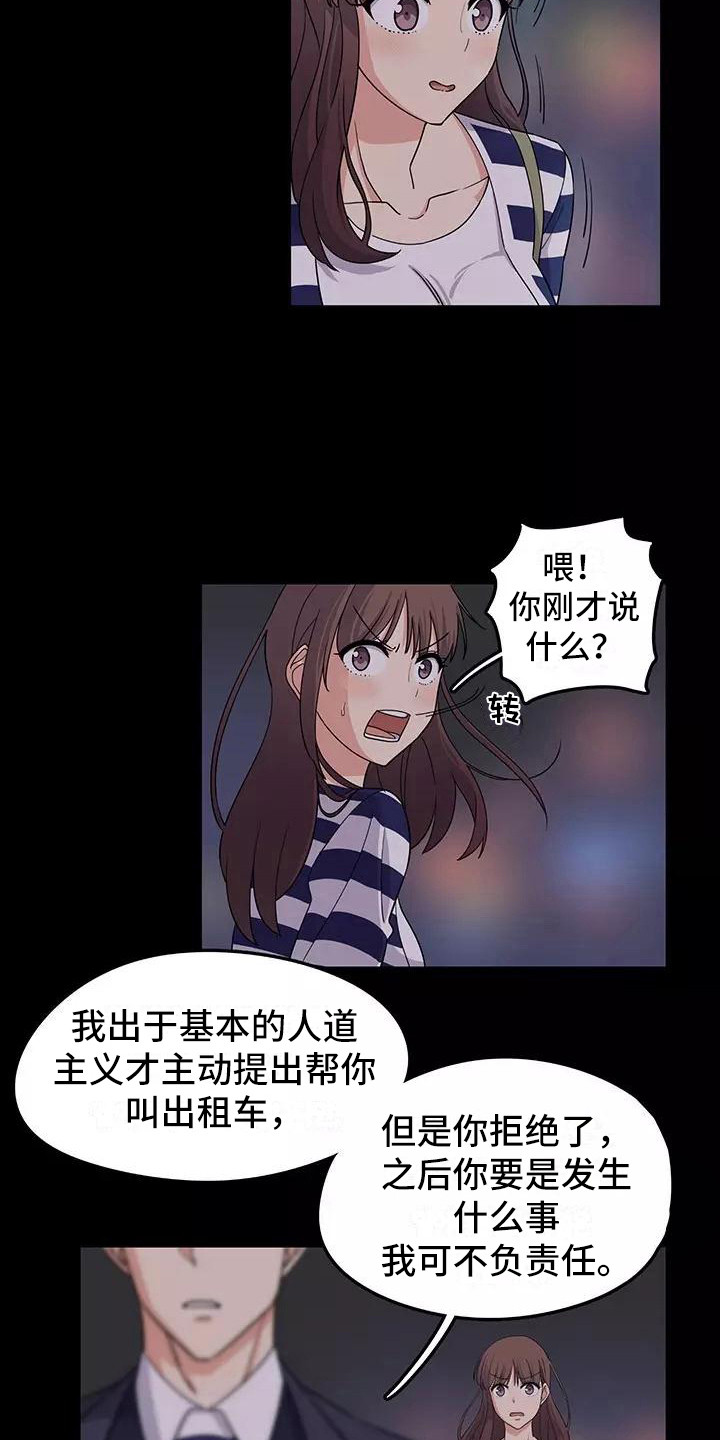 《夜晚的律师》第2章推荐 第3页