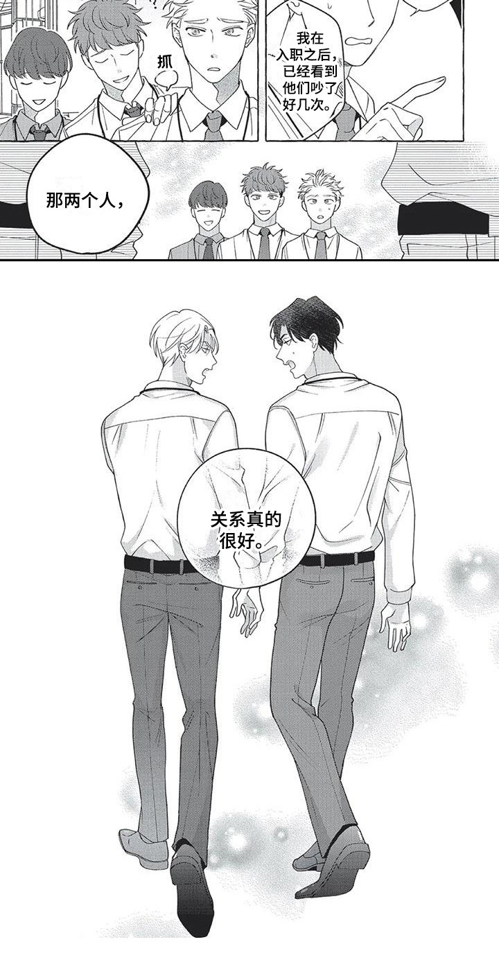 《冤家对手》第16章表白（完结） 第10页
