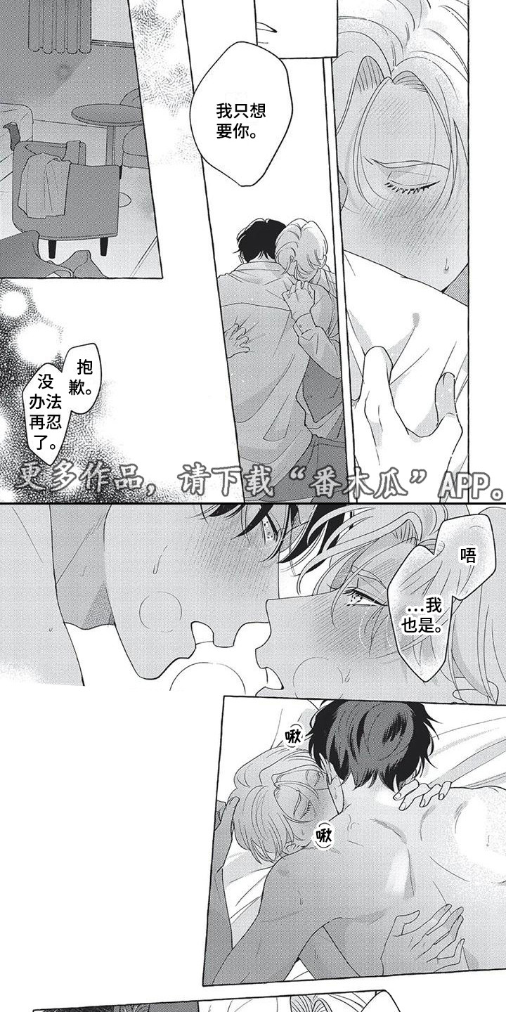 《冤家对手》第16章表白（完结） 第3页