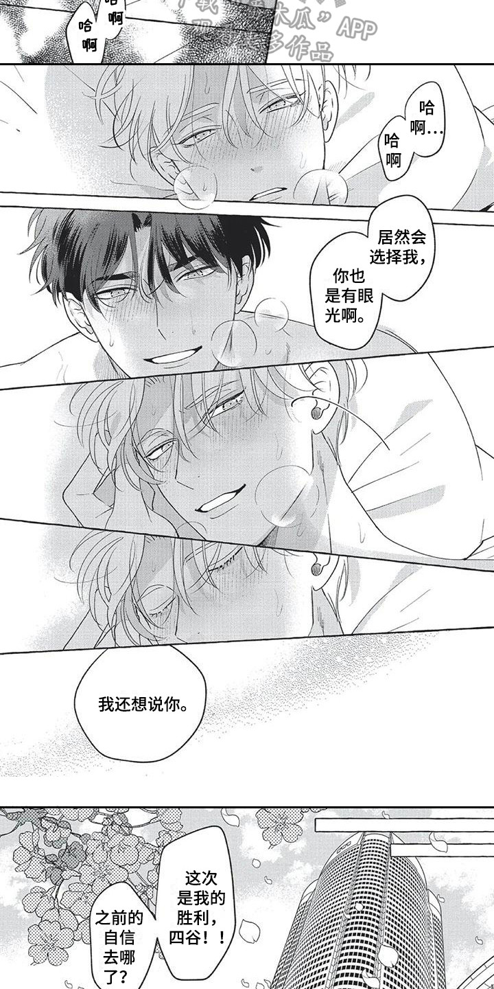 《冤家对手》第16章表白（完结） 第8页