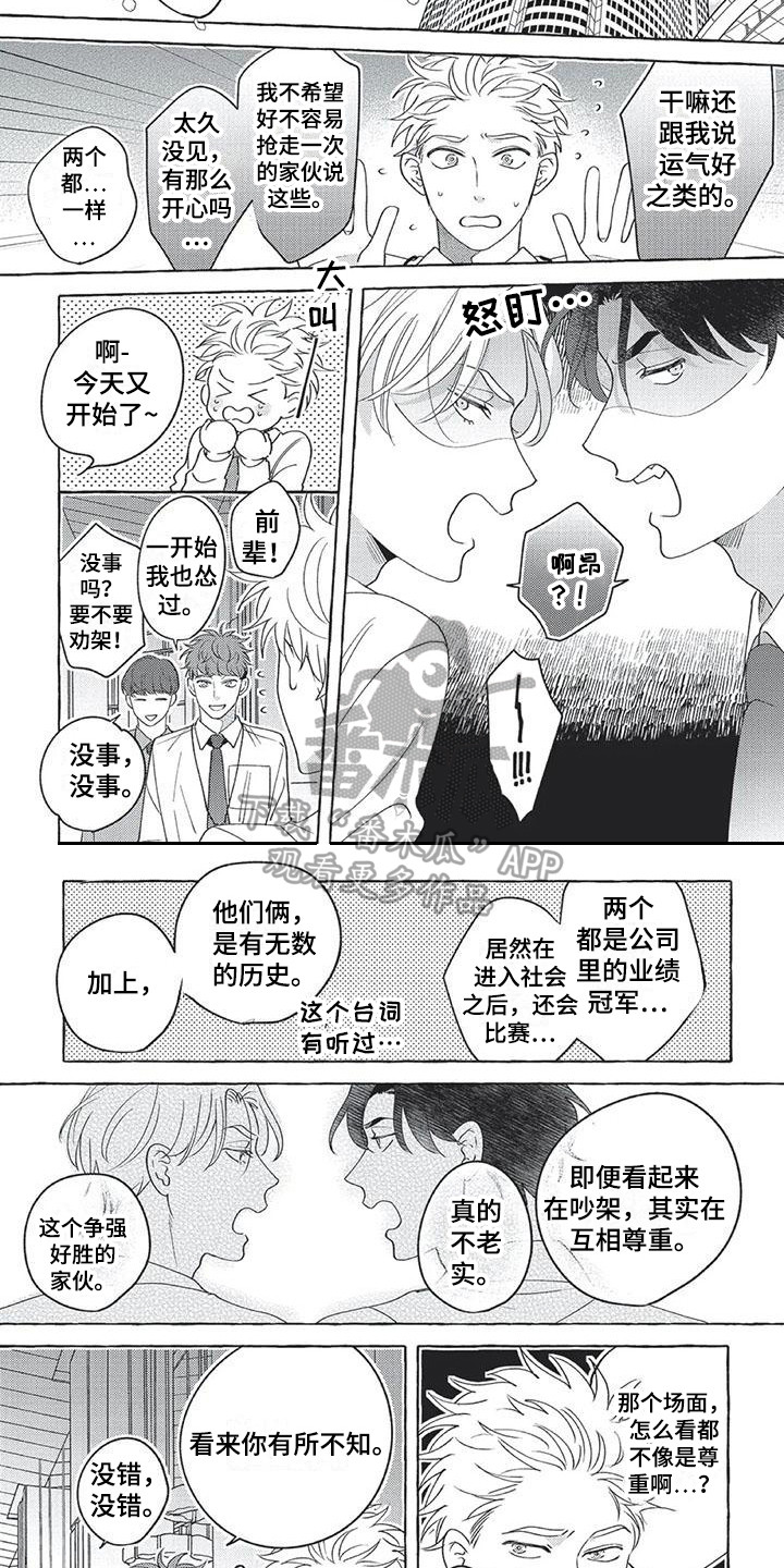 《冤家对手》第16章表白（完结） 第9页