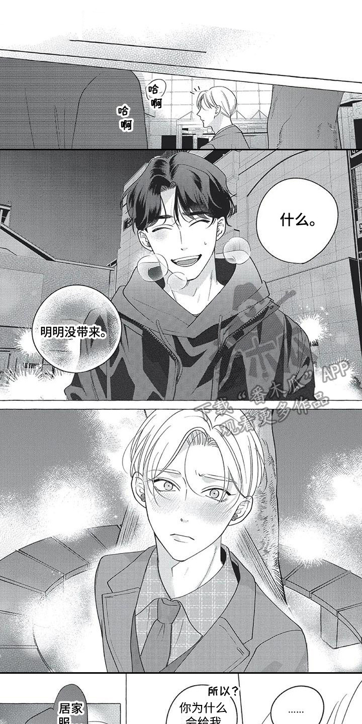 《冤家对手》第13章到此为止 第1页