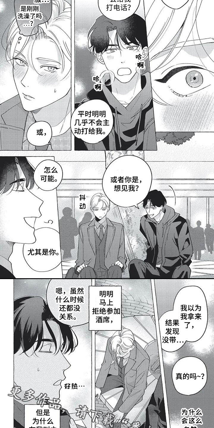 《冤家对手》第13章到此为止 第2页
