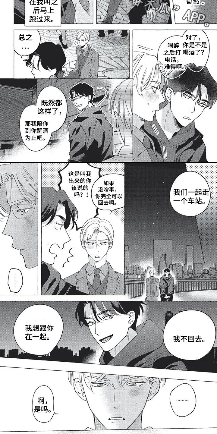 《冤家对手》第13章到此为止 第3页