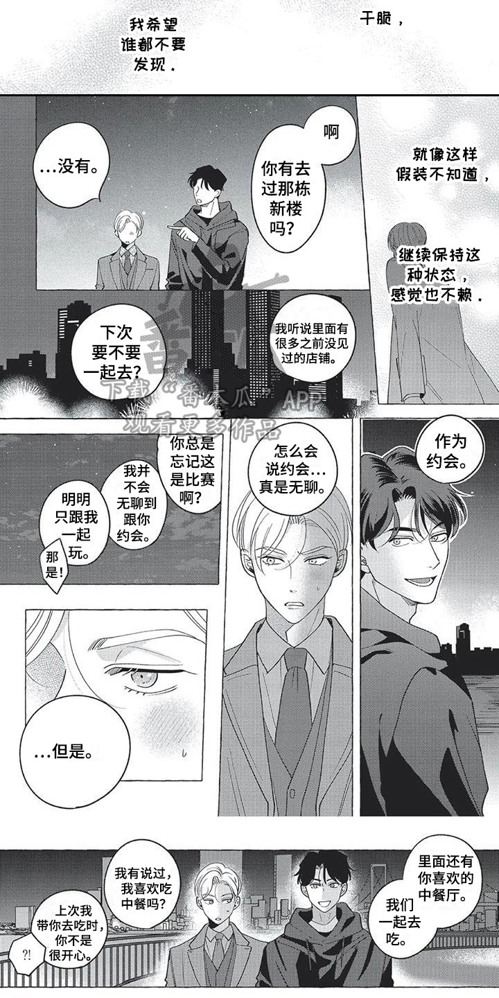 《冤家对手》第13章到此为止 第4页