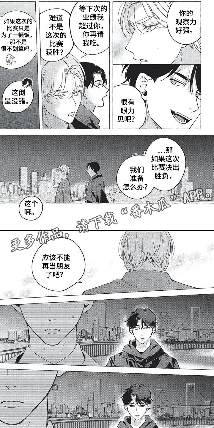 《冤家对手》第13章到此为止 第5页