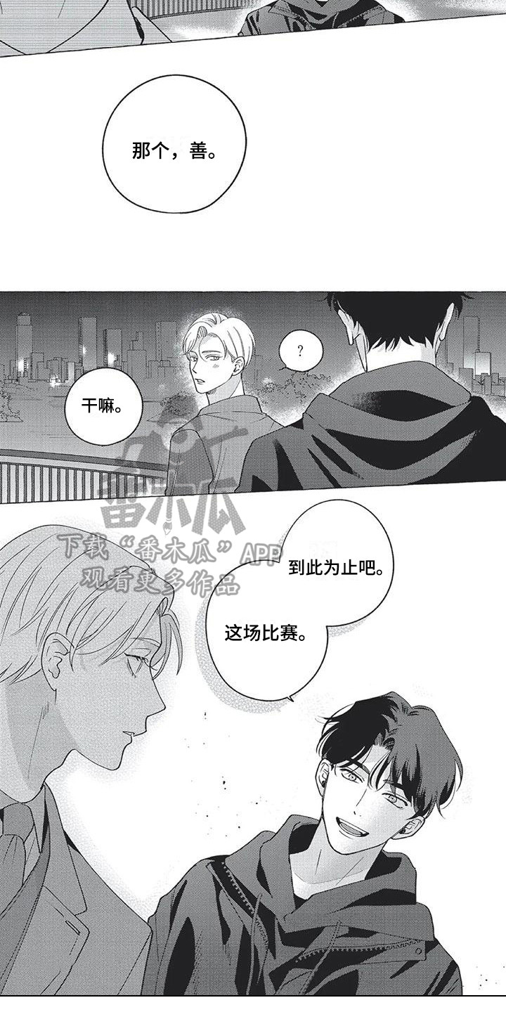 《冤家对手》第13章到此为止 第6页