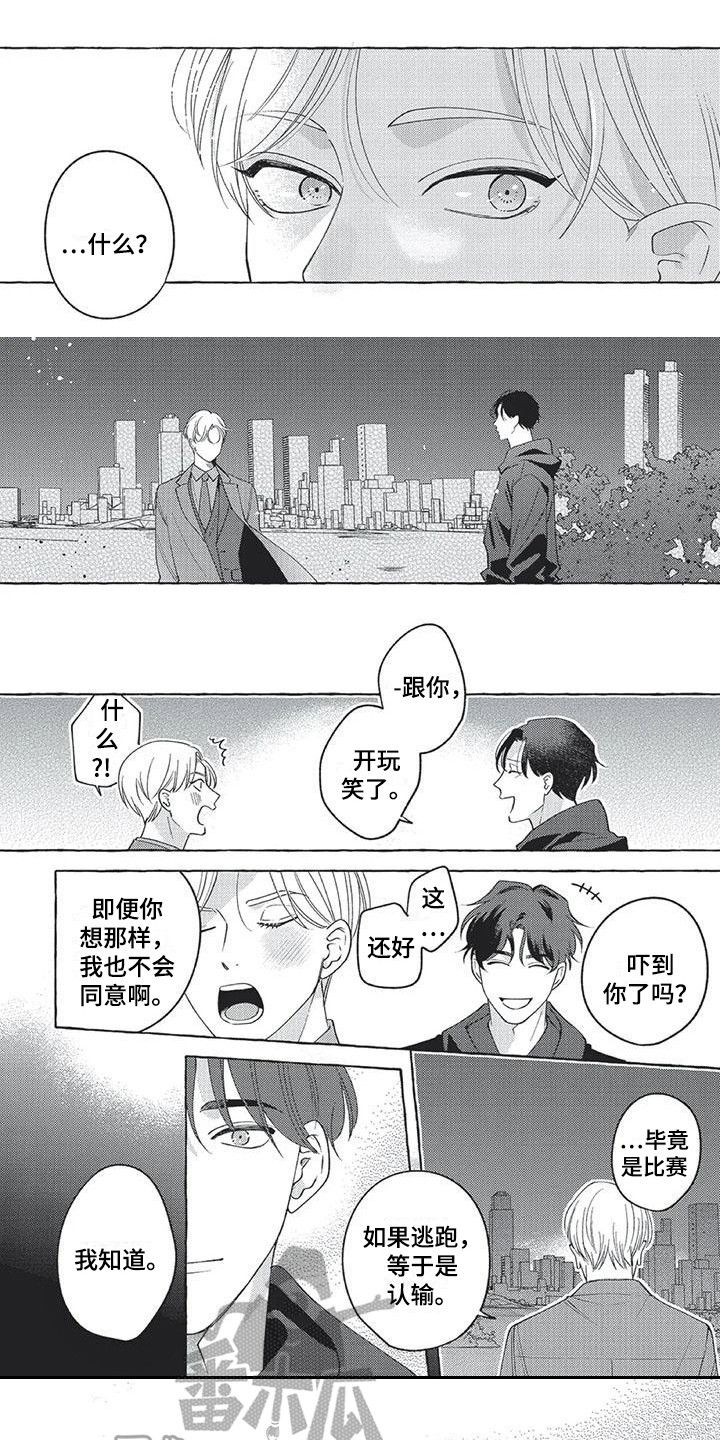 《冤家对手》第13章到此为止 第7页
