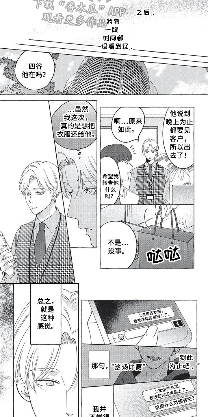 《冤家对手》第13章到此为止 第8页