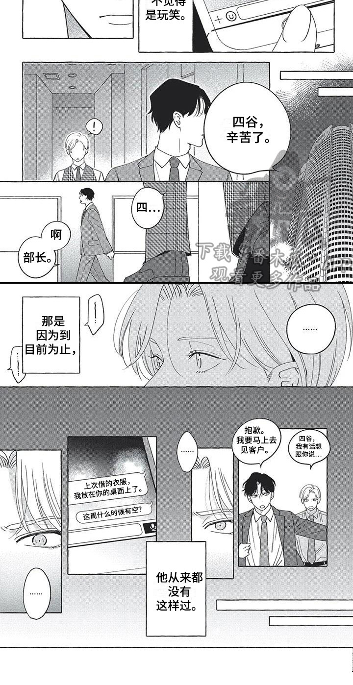 《冤家对手》第13章到此为止 第9页