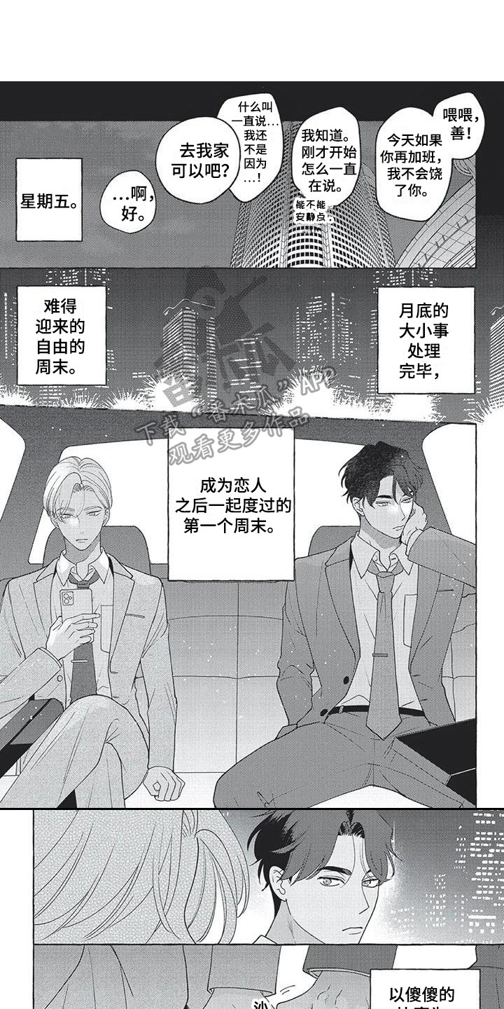 《冤家对手》第17章【番外】没法赢他 第1页