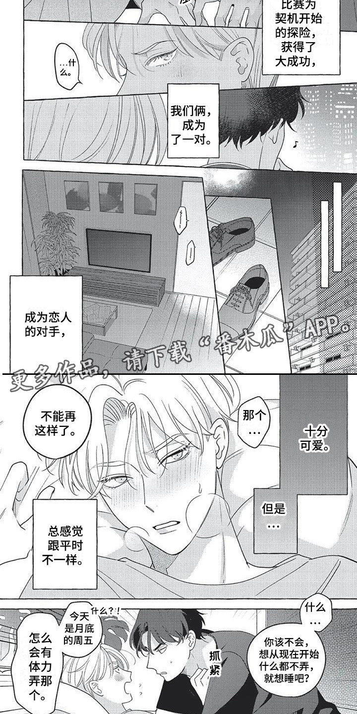 《冤家对手》第17章【番外】没法赢他 第2页