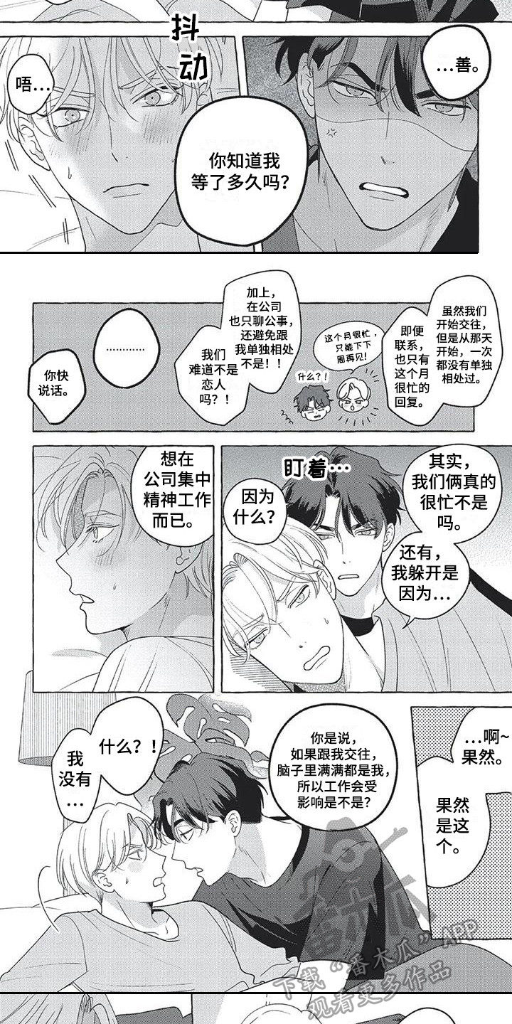《冤家对手》第17章【番外】没法赢他 第3页