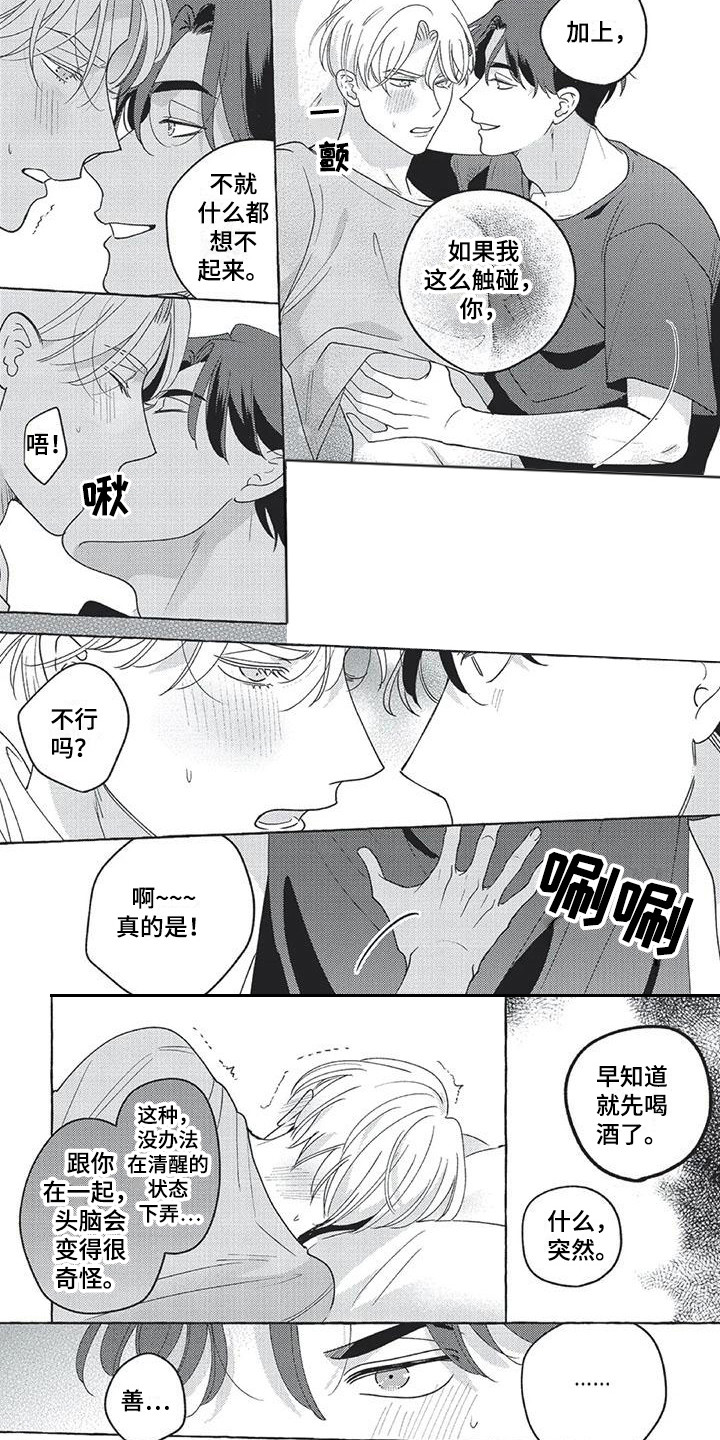 《冤家对手》第17章【番外】没法赢他 第4页